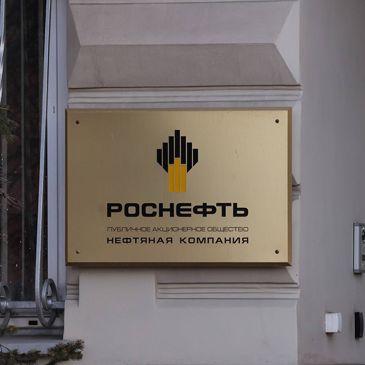 В «Роснефти» подвели научные итоги года: Деловой климат: Экономика: Lenta.ru