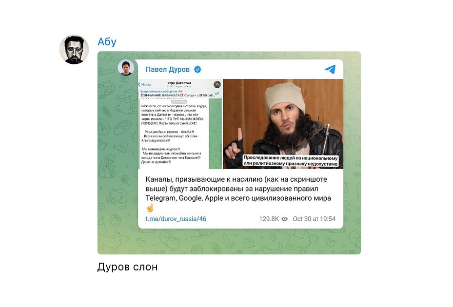 Павел Дуров на фоне беспорядков в аэропорту Махачкалы заявил, что призывающие к насилию Telegram-каналы будут заблокированы
