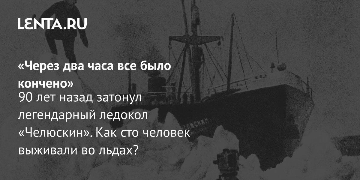 Экспедиция на северный полюс на ледоколе. 50 лет победы атомный ледокол. Северный ледовитый океан ледокол. Экспедиция шмидта на ледоколе сибиряков. Ледокол 50 лет победы в мурманске.