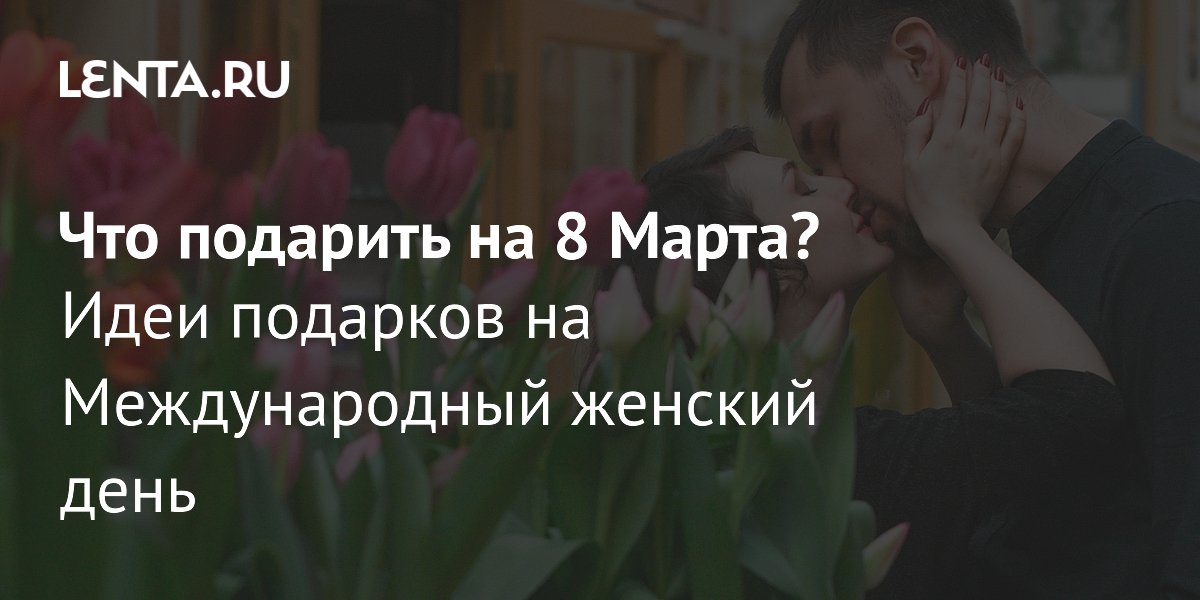 + идей, что подарить женщине на день рождения: список оригинальных и недорогих подарков