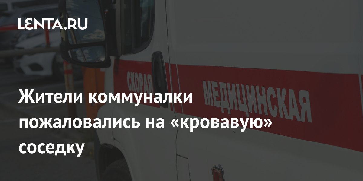 дом шумит жильцы. обвалился потолок в частном доме. обезьянообразные сломали дом. дыра в стене. объявления в подъезде.