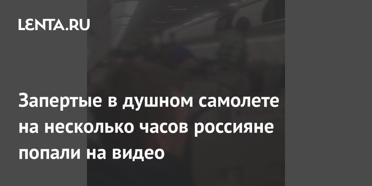 Перспектива ждать несколько часов в душном зале аэровокзала ни мало