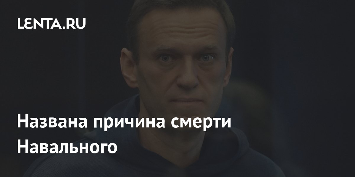 Что происходит в москве со смертью навального. Смерть навального. Венедиктов телеграмм канал. Смерть нава. Что происходит в москве со смертью навального.
