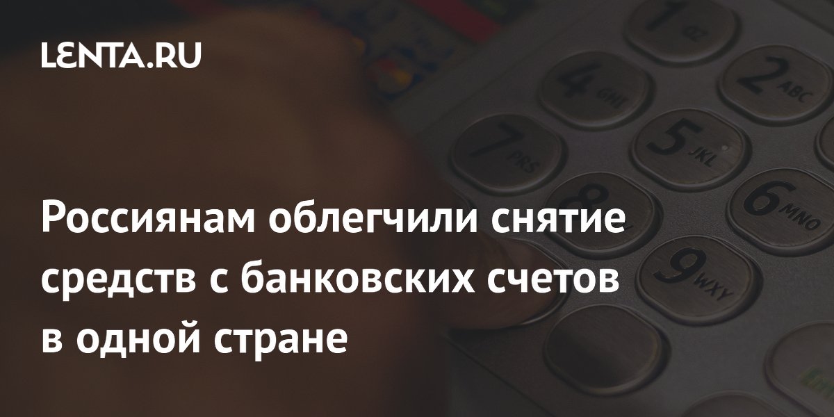 Нанял сыта облегчить снята
