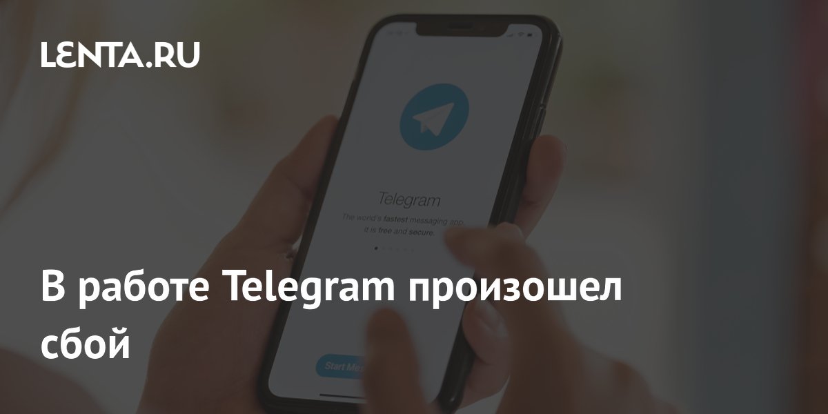 Почему 27 февраля 2024 не работает телеграмм. В работе Telegram произошел сбой. Что происходит с телеграммом. Телеграм часы работы. Россия наступает телеграм.