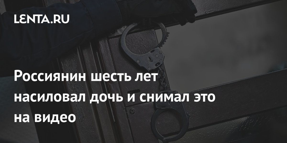 Отец насилует дочь в туалете