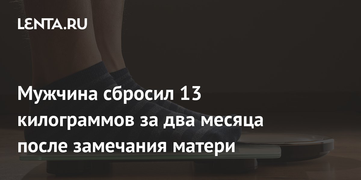 Как сбросить 5 кг за месяц