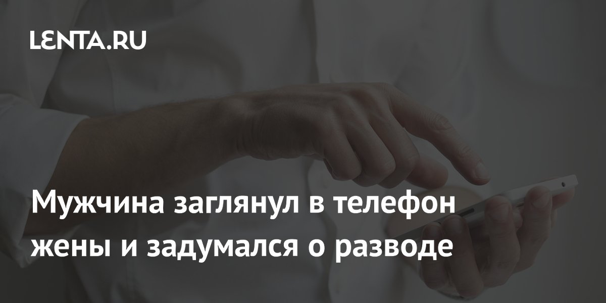 Муж снимает на телефон как жена
