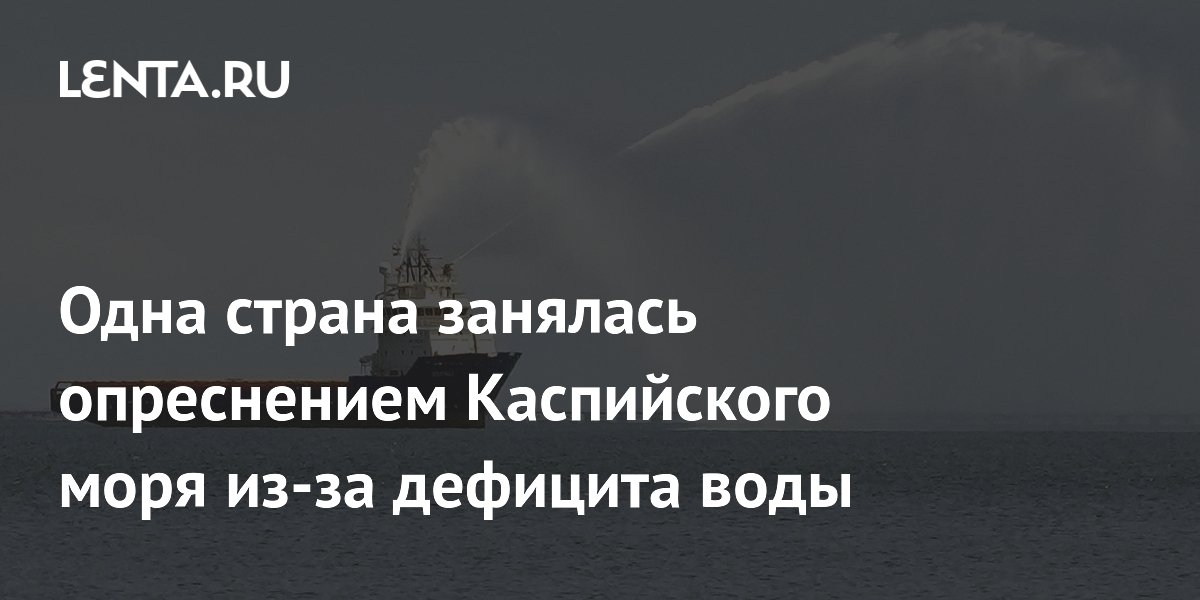 Объем каспийского моря объем комнаты