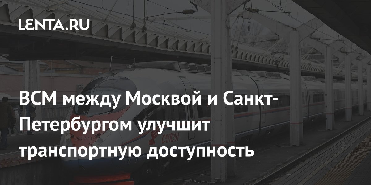 Транспортное развитие москвы