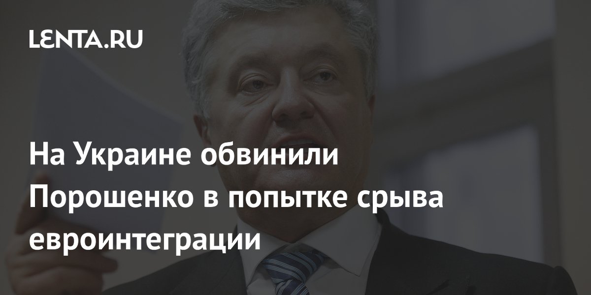 Жирная точка в деле Насирова: потеря Порошенко, выигрыш Гройсмана | РИА Новости Украина