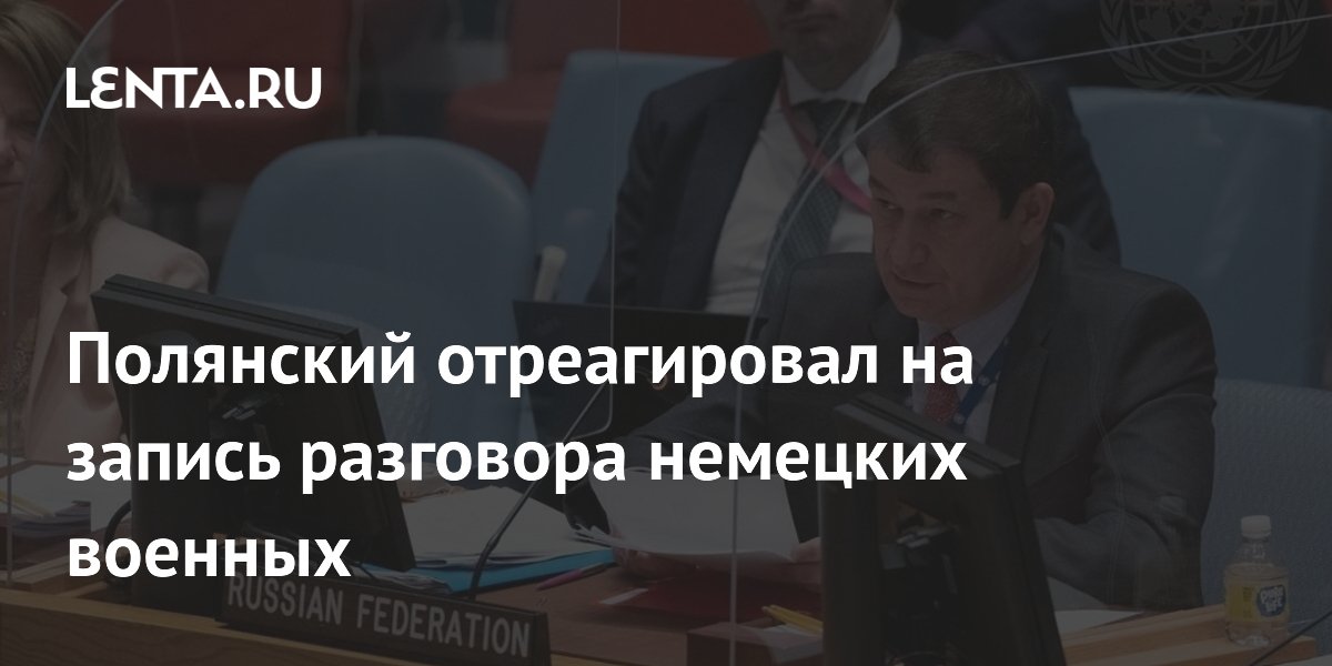 Разговор немецких офицеров о крымском мосте