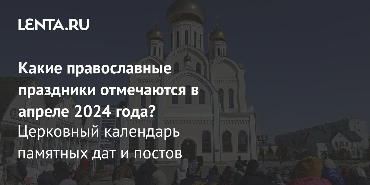 Церковный праздник 26 февраля 2024