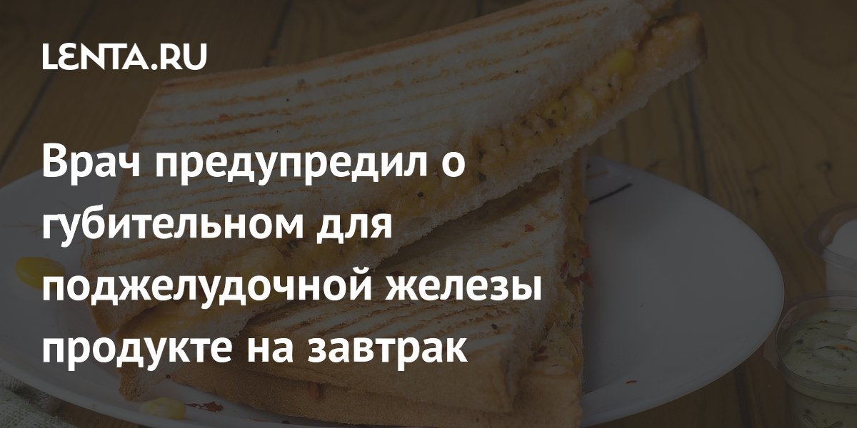 Не печено не варено а на столе завтрак о каком продукте идет речь