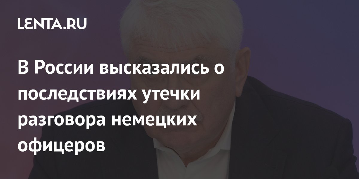 Разговор немецких офицеров о крымском мосте