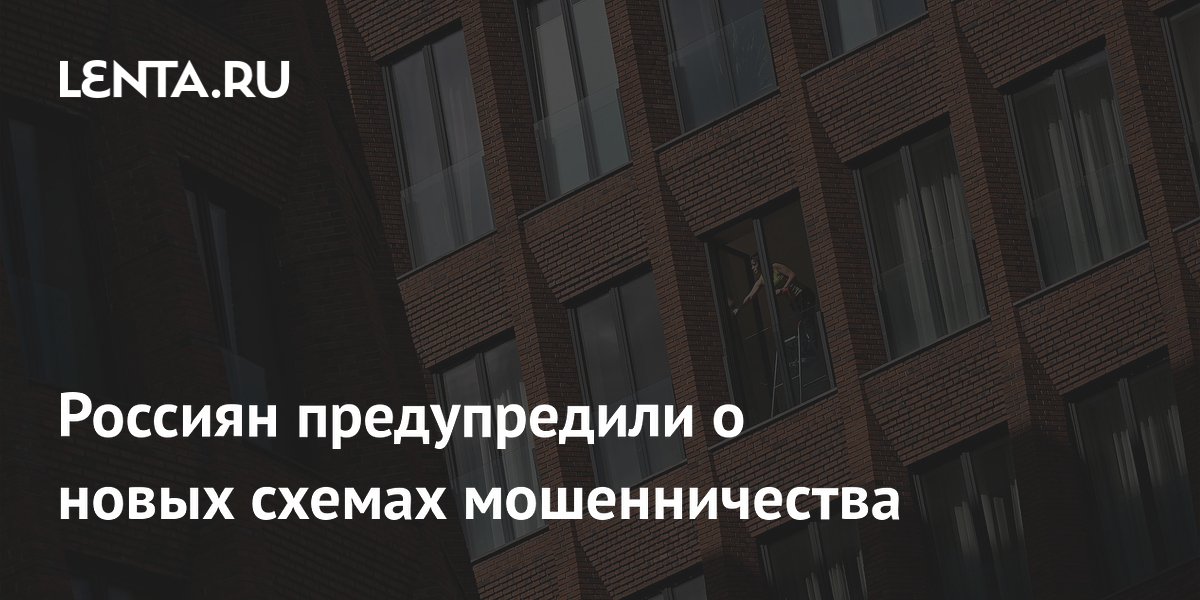 Россиян предупредили о новых схемах мошенничества по телефону: Киберпреступность