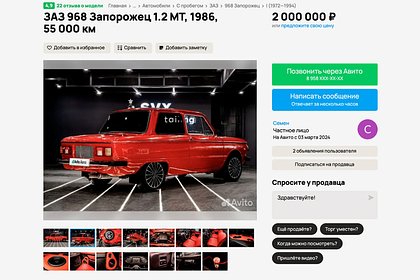 В России выставили на продажу «Запорожец» за два миллиона рублей