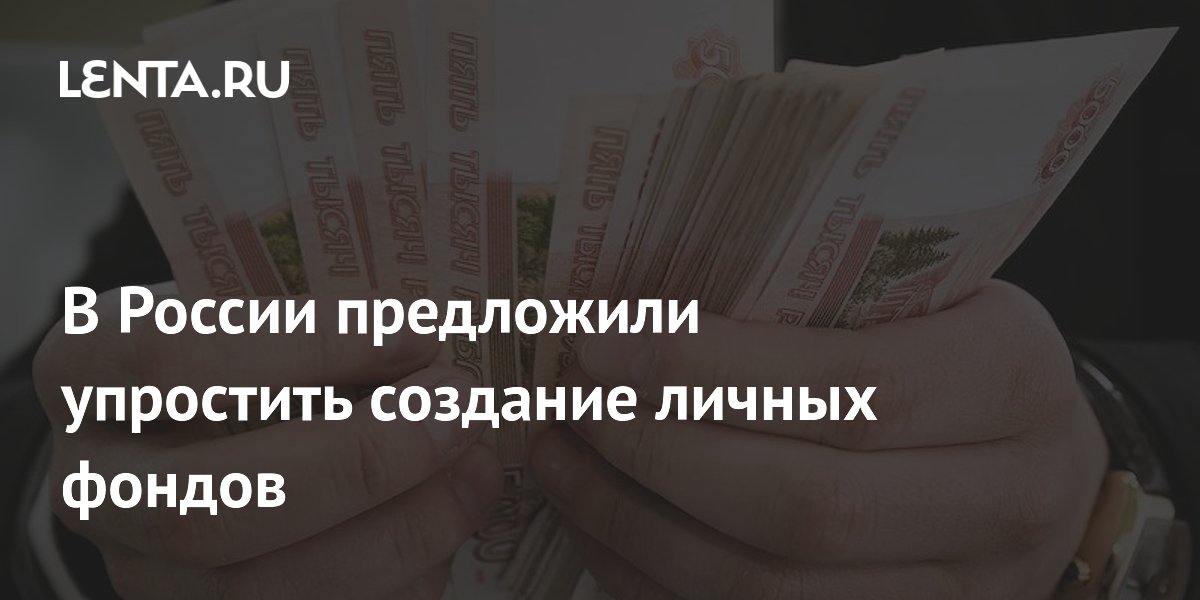 Фонды личных денег Фонды личных денег