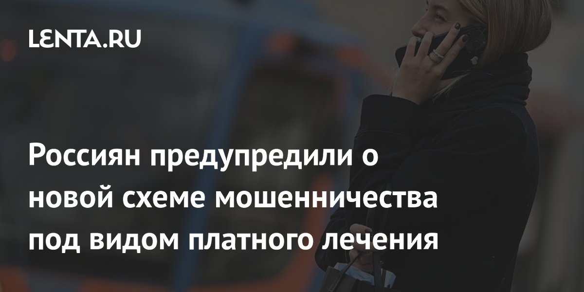 Россиян предупредили о новой схеме мошенничества на фоне частичной мобилизации: