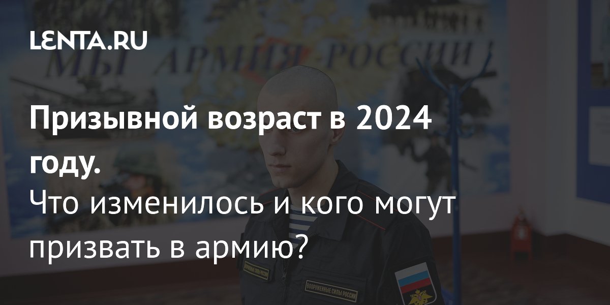 Призыв в армию в 2023 году