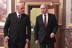 Михаил Мишустин и Владимир Путин