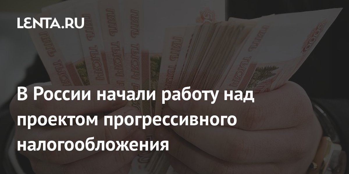 Прогрессивная шкала налогообложения / Habr