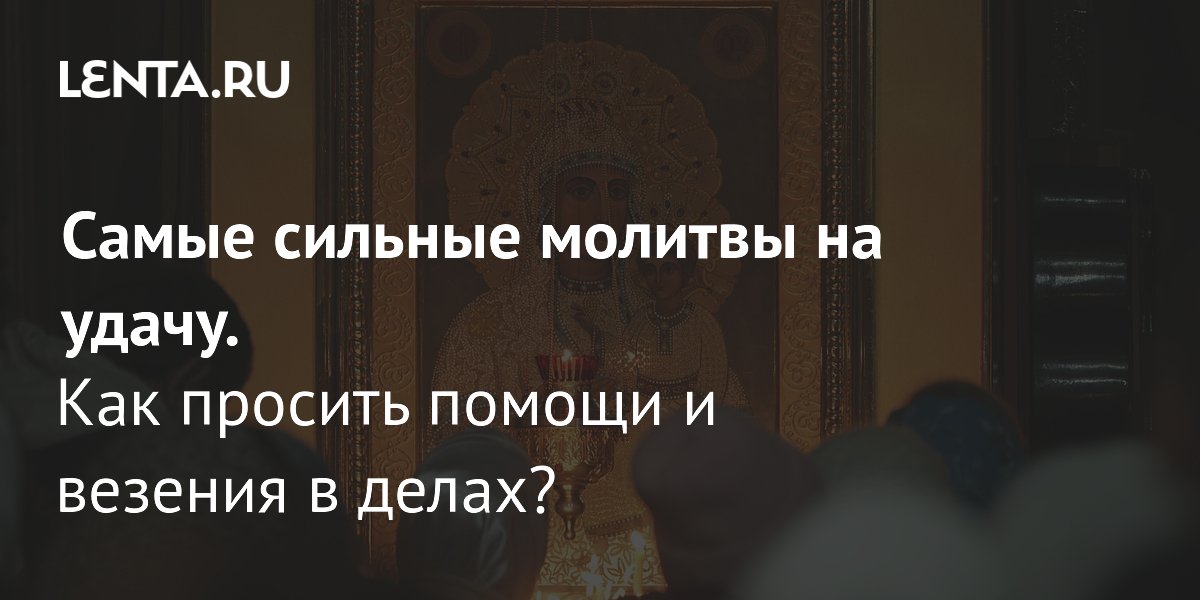 Заказать молебен о помощи в работе - молитва на поиск работы