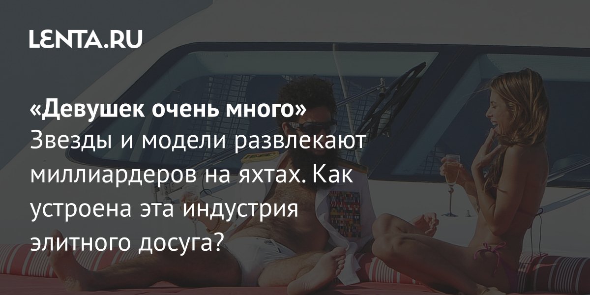 Голая правда: откровенные фото жен политиков и олигархов как инструмент пропаганды