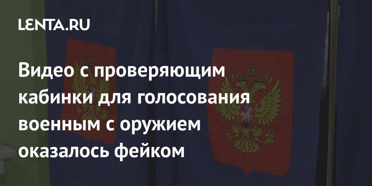 Главным ЧП на выборах президента в Воронежской области стал секс на избирательном участке