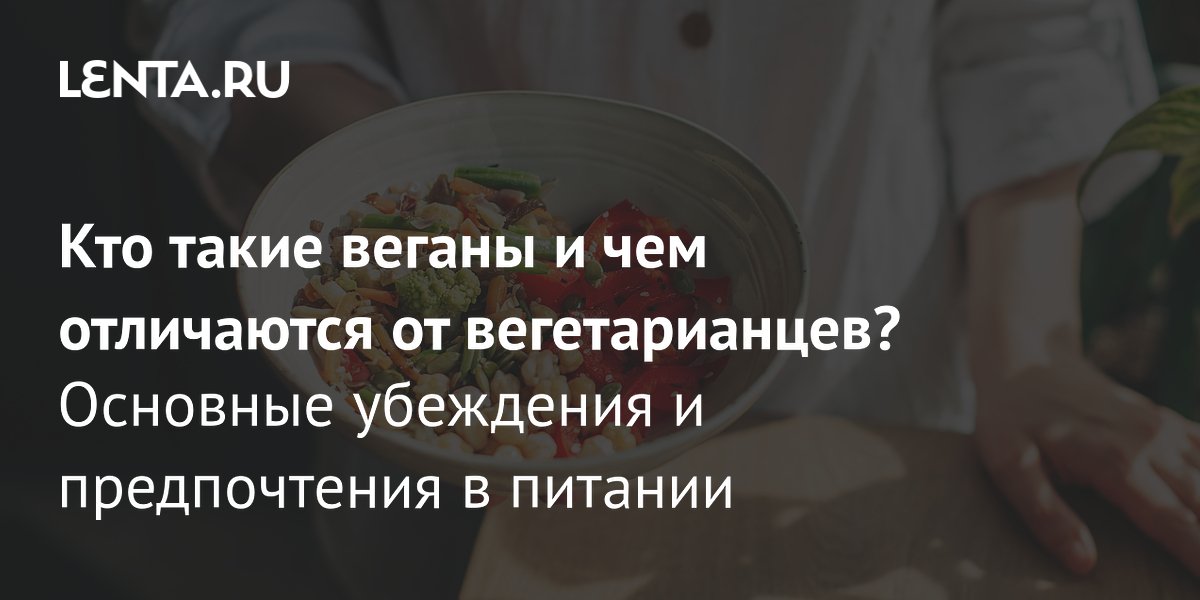 Как вегетарианство влияет на организм человека, как стать вегетарианцем без вреда для здоровья