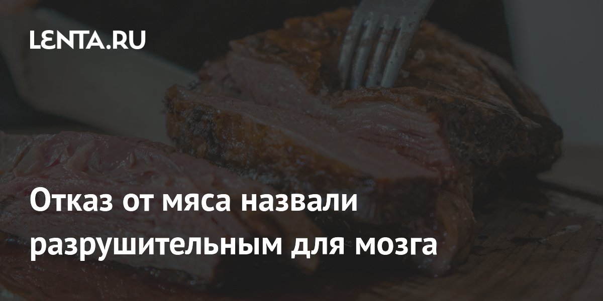 Отказ от мяса при ревматоидном артрозе. Польза мяса: почему полный отказ от мяса вреден — Секрет фирмы Названо неожиданное негативное последствие отказа от мяса - РИА Новости. Питание при артрозе и артрите