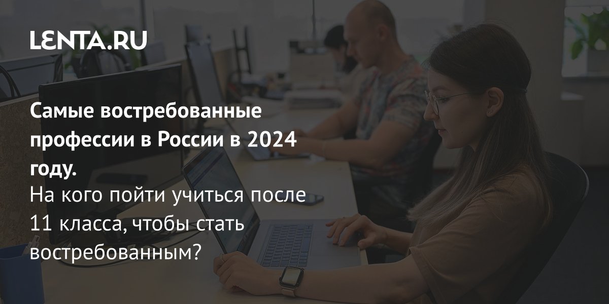 Самые высокооплачиваемые и востребованные профессии в России и мире в году | malino-v.ru