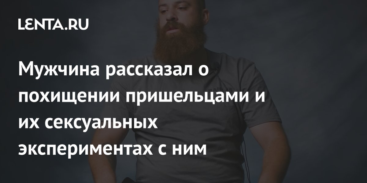 Что такое ПОЛОВЫЕ ОТНОШЕНИЯ МЕЖДУ ЛЮДЬМИ И ПРИШЕЛЬЦАМИ 🛸 Уфологический словарь-справочник UFODIC