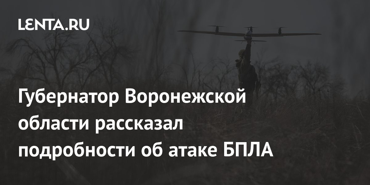 Атака на воронежскую область