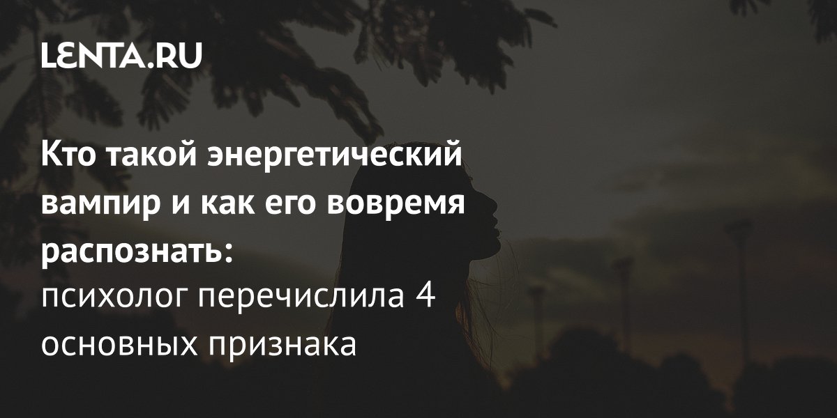 Как защититься от энергетического вампира на работе?