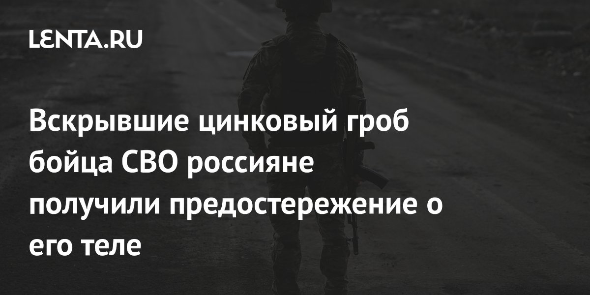 На урале сестра вскрыла цинковый гроб