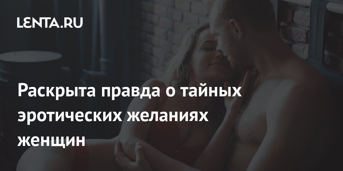 Сексуальные желания дам постарше