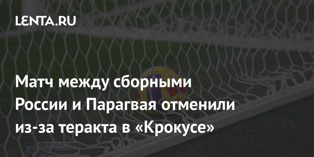 The match between the national teams of Russia and Paraguay was