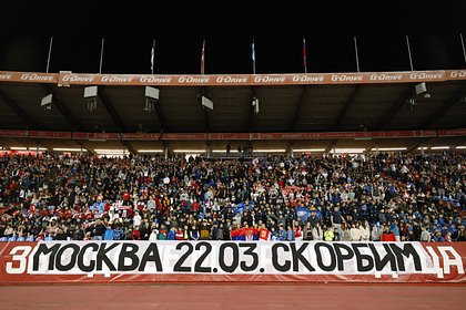 Фанаты «Црвены Звезды» в Белграде поддержали россиян после теракта в «Крокусе»