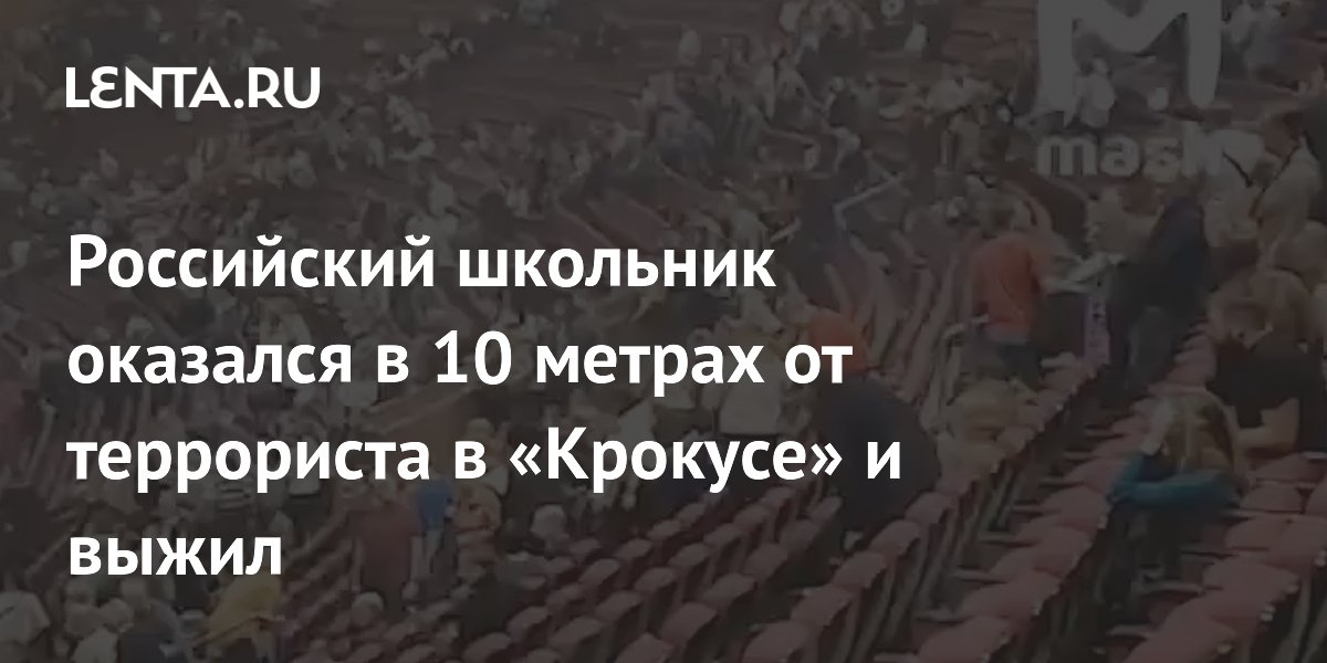 Террорист крокус ток