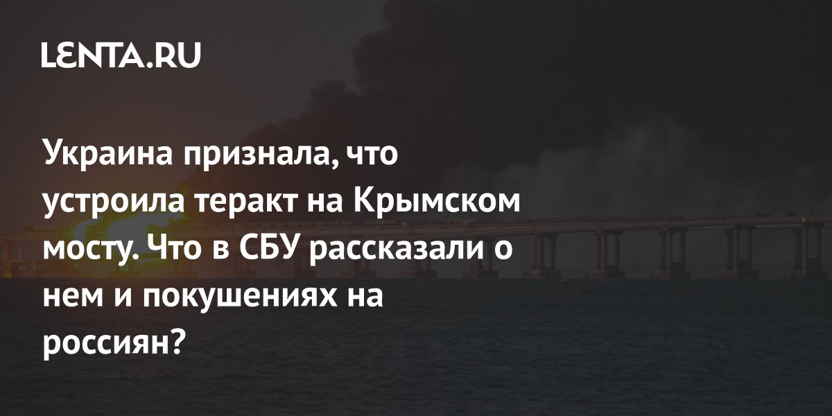 Terrorist attack on the Crimean Bridge: who organized it, CIA ...