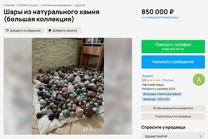 Россиянин решил продать необычную коллекцию за 850 тысяч рублей
