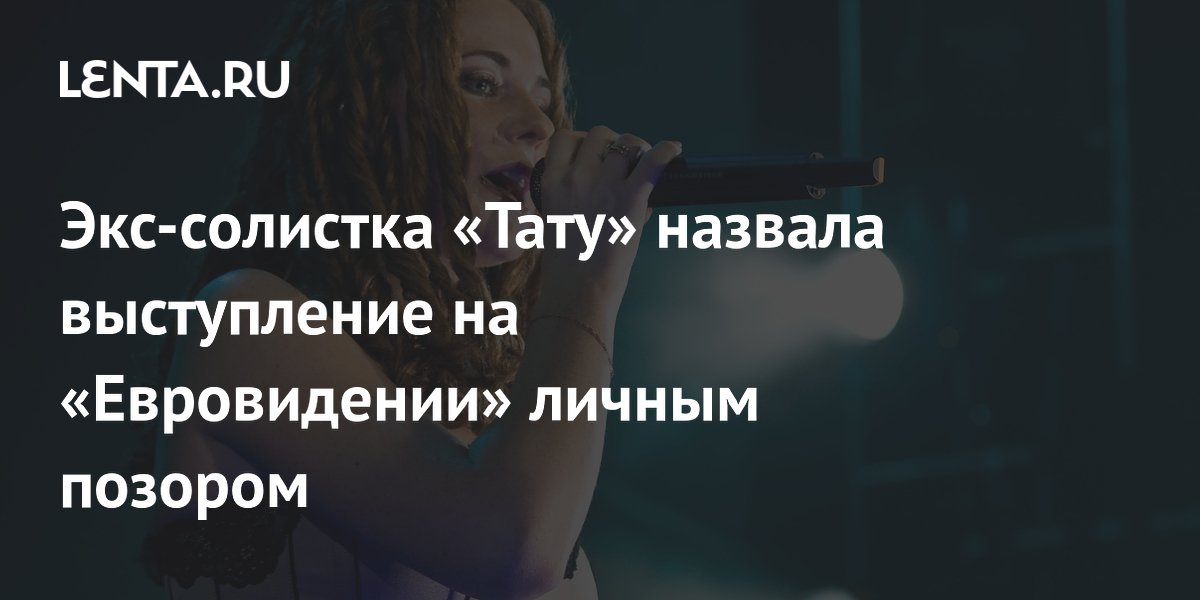 «„Евровидение“ — мой личный позор»: Лена Катина рассказала, почему впала в истерику после конкурса