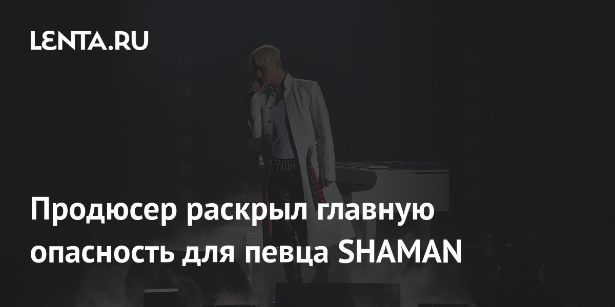 Шаман настоящий мужчина текст
