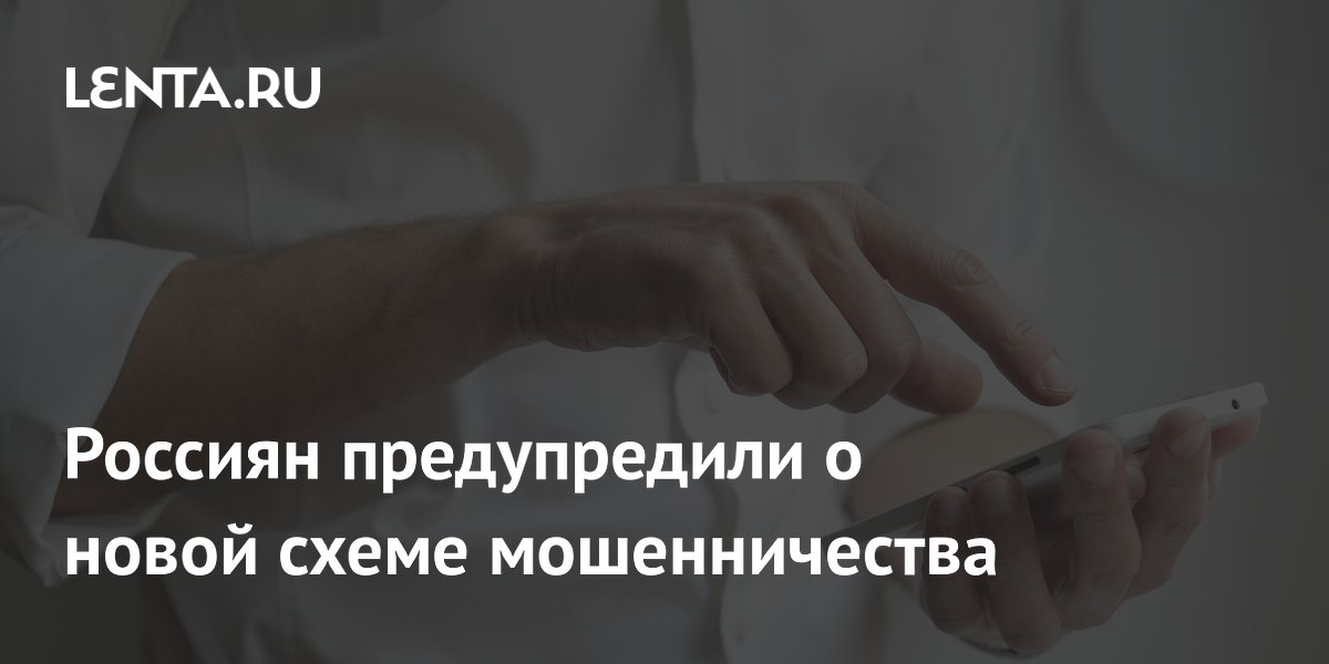 Саратовцев предупреждают о новых мошеннических схемах