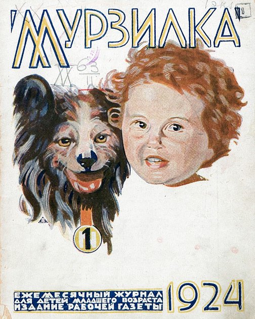 Обложка первого номера журнала «Мурзилка»