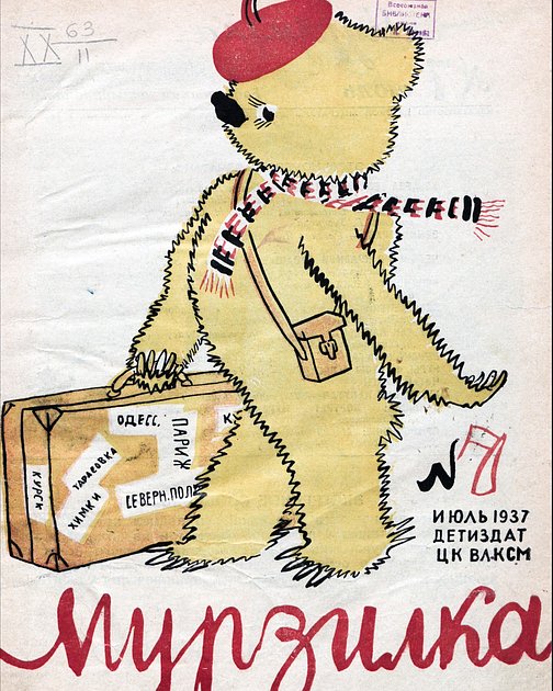 Обложка журнала «Мурзилка», где он впервые предстал в образе желтого зверька. 7-й номер 1937 год