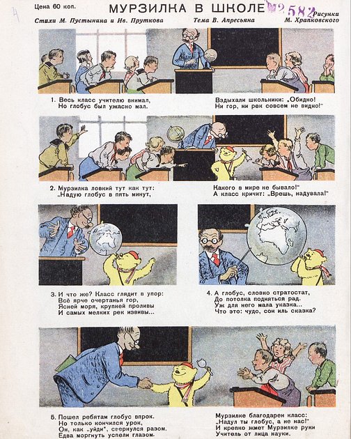 Журнал «Мурзилка», 4-й выпуск 1938 года