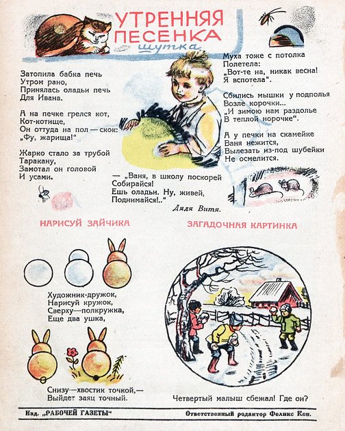 Журнал «Мурзилка», 1-й выпуск 1930 года