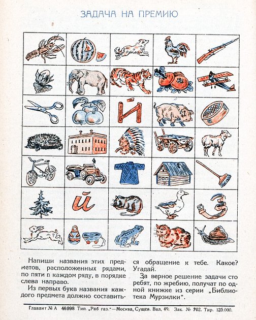 Журнал «Мурзилка», 11-й выпуск 1929 года